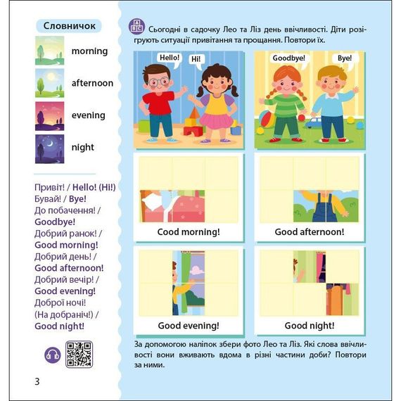 Книжка Англійська з наліпками "Лео та Ліз запрошують до садочка" 1731006 | Зображення 4