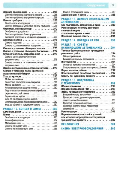 Chevrolet Lanos / Daewoo Lanos. Посібник з ремонту й експлуатації. Книга | Зображення 2