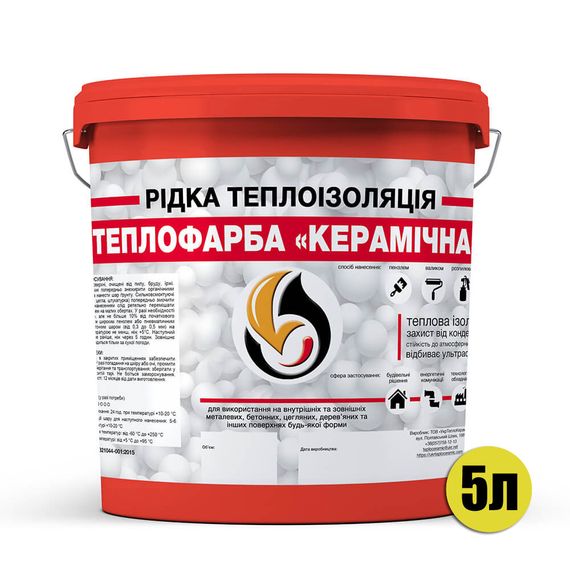 Рідка теплоізоляція для утеплення будь-яких поверхонь Теплофарба Керамічна ЧЕРВОНА 5л | Зображення 1