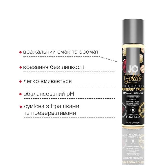 Змазка на водній основі System JO GELATO White Chocolate Raspberry (30 мл) без цукру та парабенів | Зображення 2