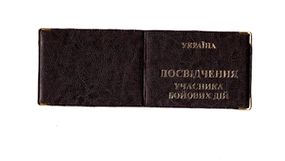Обкладинка шкірозамінник на посвідчення учасника бойових дій 00679, тиснення золотом Темно-коричневий