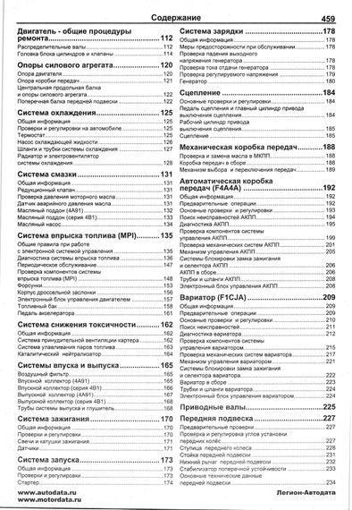 Mitsubishi Lancer. Посібник з ремонту й експлуатації. Книга | Зображення 6
