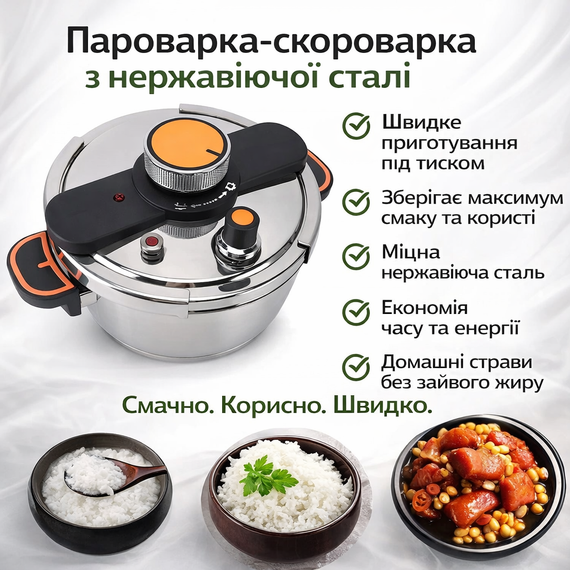 Пароварка-скороварка електрична з неіржавкої сталі 20687-1