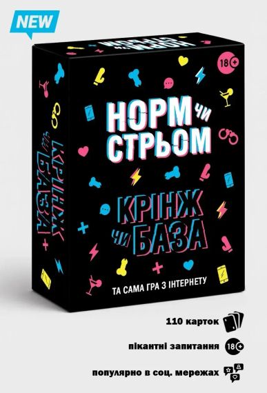 Настольная игра Норм или Стрём Кринж или База | Зображення 1