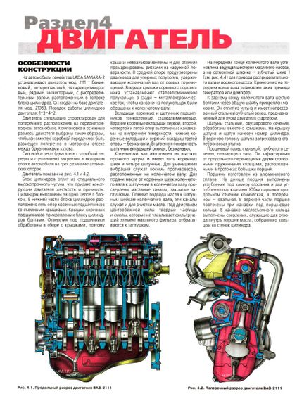 ВАЗ 2113, 2114, 2115. Руководство по ремонту и эксплуатации. | Зображення 7