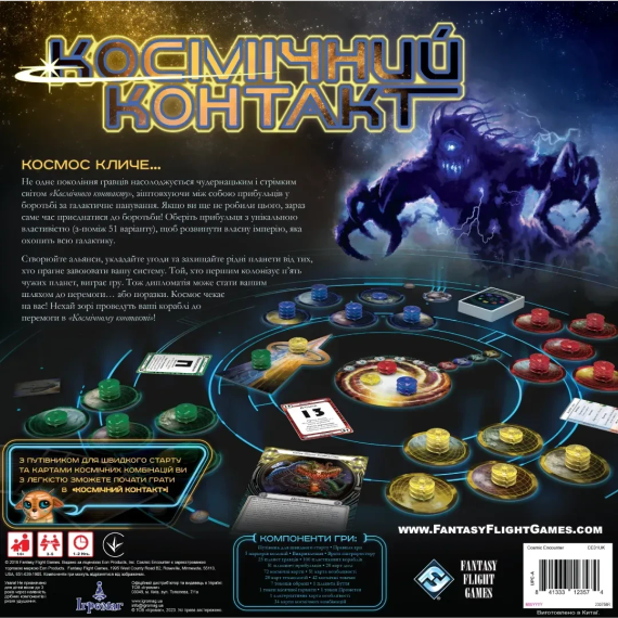 Настольная игра Космический Контакт (Cosmic Encounter: 42nd Anniversary Edition) | Зображення 1