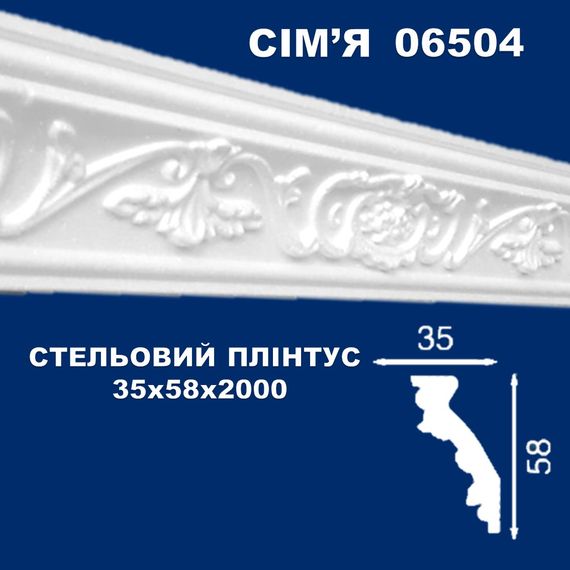 Плинтус потолочный SIMJA 06504  с орнаментом 35х58х 2000 мм