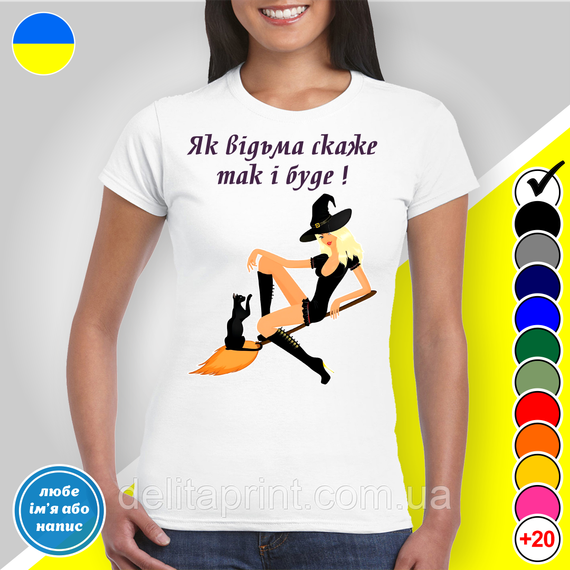 Футболка c принтом "Як відьма скаже так і буде" B&W Style L