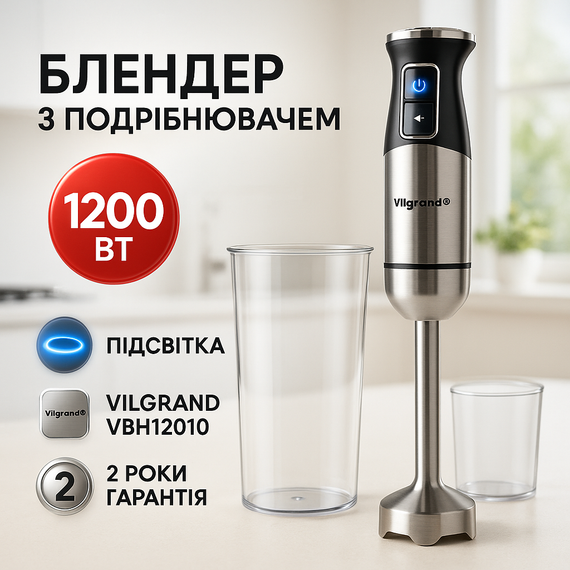 Блендер для соусів і пюре VILGRAND, Багатофункціональний кухонний комбайн, Блендер переносний OS-86