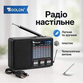 Приймач ретро стиль GOLON RX-8866, Бездротовий радіопередавач, Радіо настільне, Радіоприймач простий QL-16