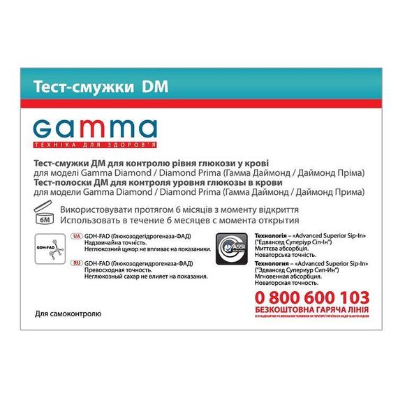 Тест-полоски GAMMA DM 50 штук | Зображення 3