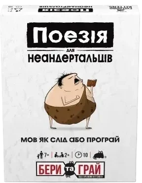 Настільна гра Поезія для Неандертальців: бери та грай (Poetry for Neanderthals: Grab & Game)