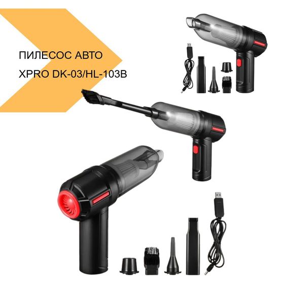 Пилесос портативний автомобільний XPRO DK-03/HL-103B чорний (43703-DK-03_405) | Зображення 1