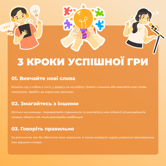 Настольная игра Игра слов (на украинском) | Зображення 4