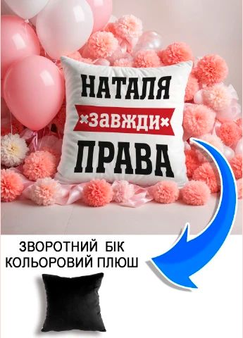 Подушка плюшева Мерч Крафт Дизайн з принтом Наталя права чорний плюш квадратна 33х33 см
