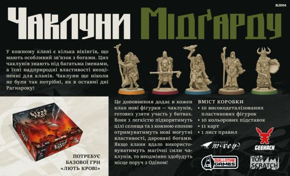 Настільна гра Лють крові. Чаклуни Мідґарду (Blood Rage: Mystics of Midgard) | Зображення 8
