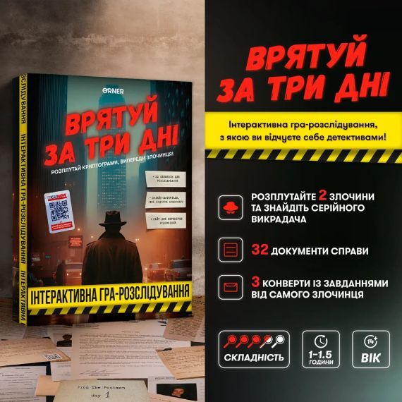 Настільна гра Врятуй за три дні | Зображення 2
