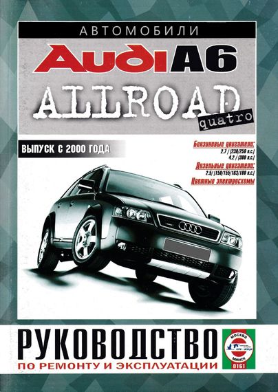 Audi A6 Allroad. Посібник з ремонту та експлуатації. Книга