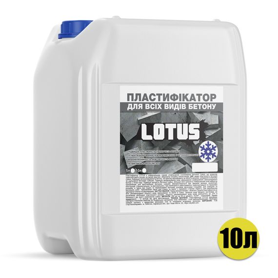 Пластифікатор для всіх видів бетону протиморозний LOTUS 10л | Зображення 1