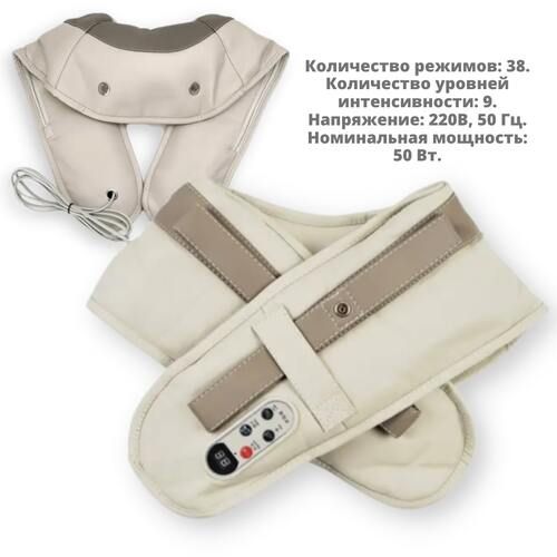 Массажер для шеи ударный Cervical Massage Shawls ST280 Бежевый (ST280_629) | Зображення 1