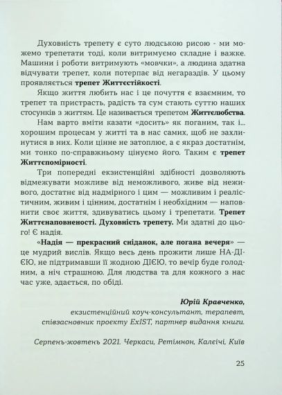 Духовність трепету: Виклики робототехнічної революції. Кірк Дж. Шнайдер | Зображення 3