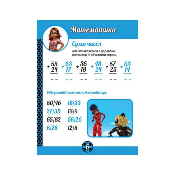 Развивающая тетрадь "Очаровательная Леди Баг" 1448002 магические упражнения | Зображення 1