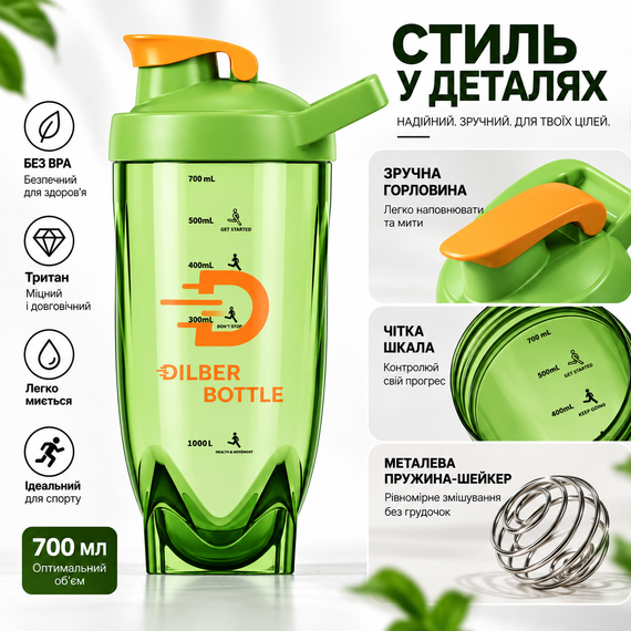 Спортивный шейкер Diller Bottle 700 мл зеленый из тритана ударопрочный с металлическим шариком для протеина и коктейлей | Зображення 1