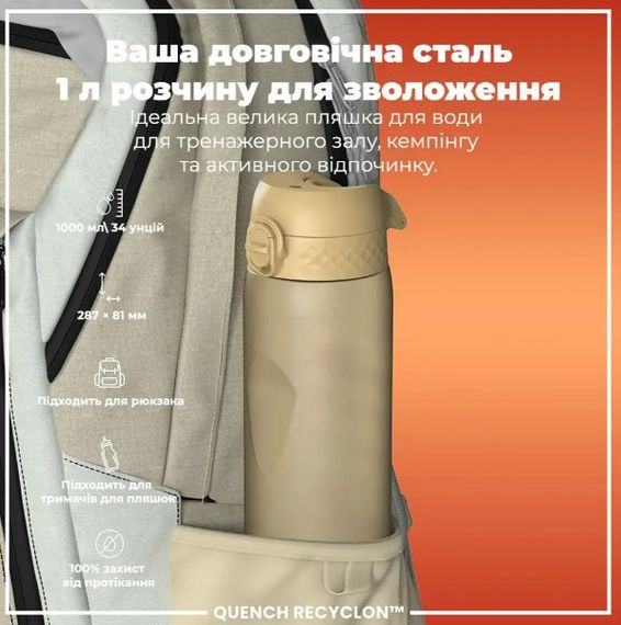 Пляшка для води ION8 1000 мл (ЕКО пляшка) BPA Free Desert (I8RF1000DES) | Зображення 2
