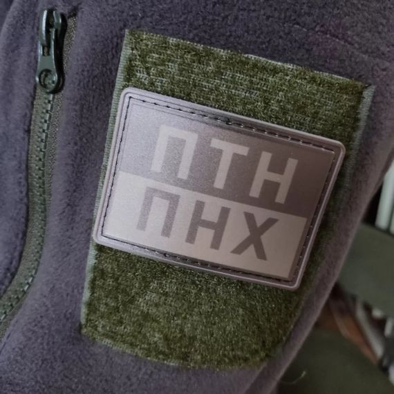 Патч / шеврон ПТН ПНХ полевой | Зображення 1