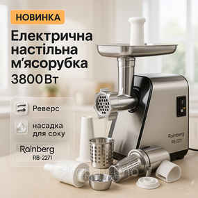 Мясорубки для колбасок Rainberg RB-2271 3800Вт, Мясорубки нержавеющая сталь, Мясорубка с легкой чисткой OE-56