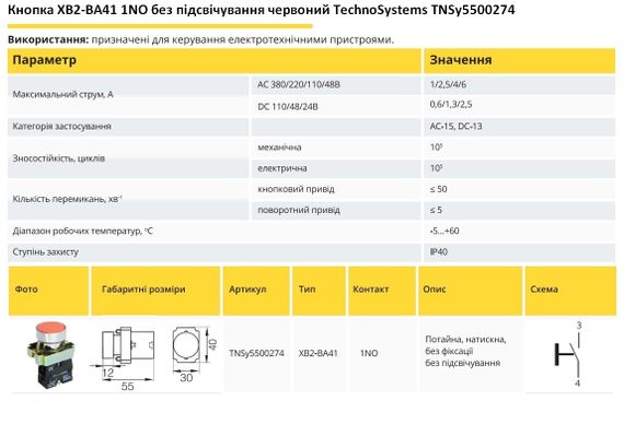 Кнопка XB2-BA41 1NO без підсвічування червоний Ny95500274 | Зображення 1