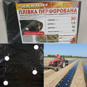 Плівка Мульча Shadow 30 мкм 1,2 м*10 м в  плівка поліетиленова для мульчування пакетована