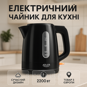 Електричний чайник з індикатором роботи Adler AD 1380b 1л 2200Вт, Потужний чайник для кип'ятіння SE-28