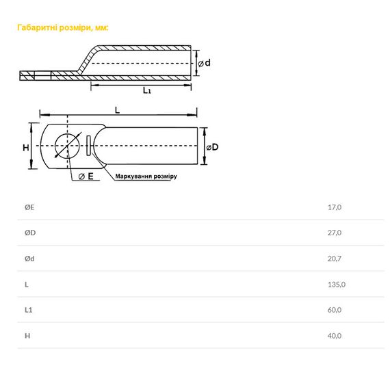Наконечник медный DT-240/16 Ny95500058 | Зображення 5