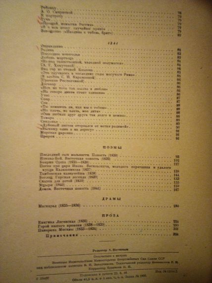 М.ю.лермонтів "ібранні твори" 1946 рік. | Зображення 6
