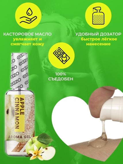 Оральний гель-лубрикант EGZO AROMA GEL - Apple Cinnamon, 50 мл Sex Aura | Зображення 1