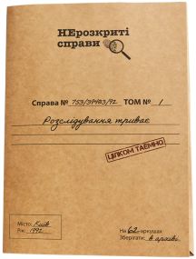 Настільна гра Нерозкриті Справи