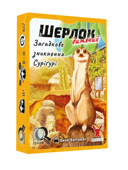 Настільна гра Шерлок дитячий. Загадкове зникнення Суріґурі (Sherlock Junior: Suriguri)