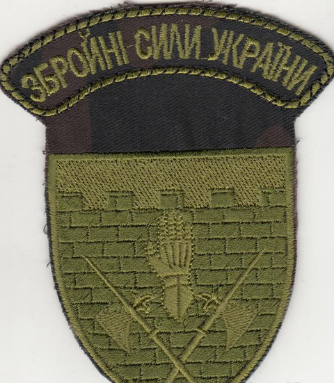 Шеврон 101 бригада охорони Генерального штабу ВСУ № 5