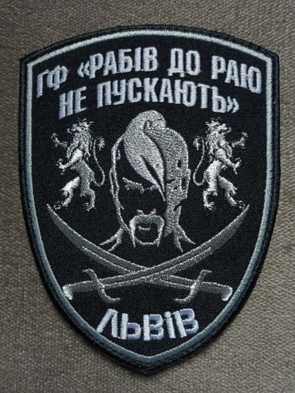 Шеврон Рабів до раю не пускають