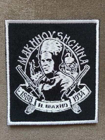 Шеврон Махновщина