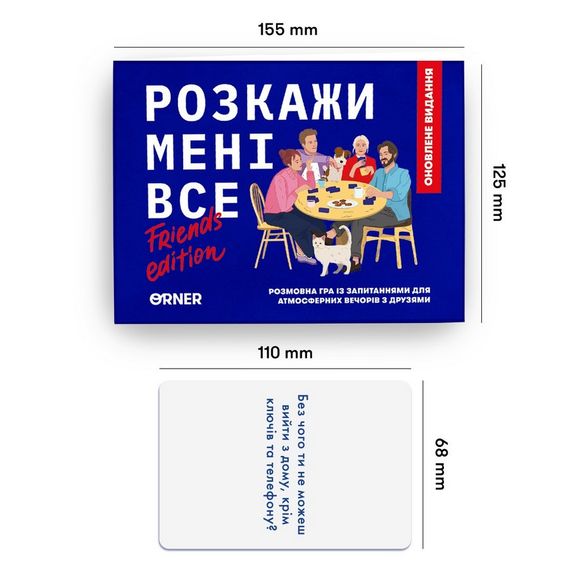 Карткова гра "Розкажи мені все! Friends edition" orner-1607, 150 карток з запитаннями | Зображення 4