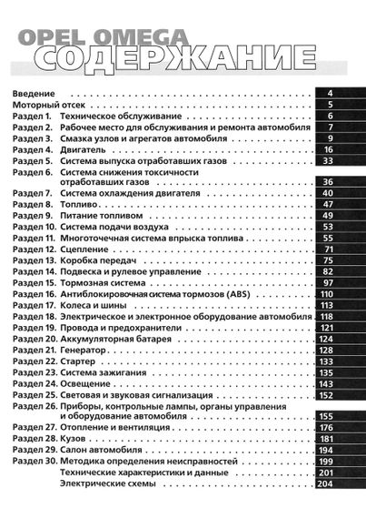 Opel Omega. Руководство по ремонту и эксплуатации. | Зображення 2