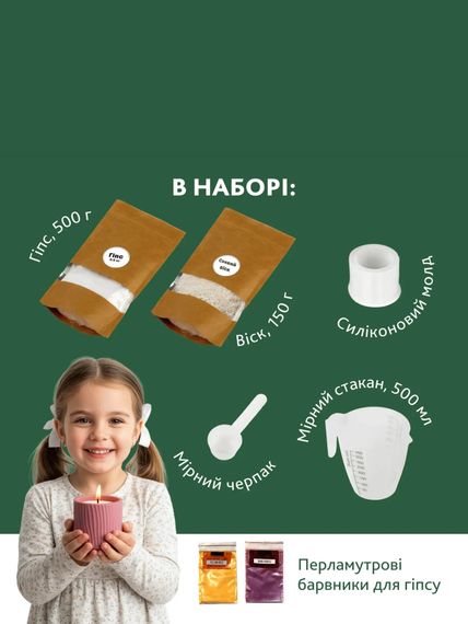 Набір для створення фігурного підсвічника з гіпсу зі свічкою — творчість своїми руками | Зображення 2