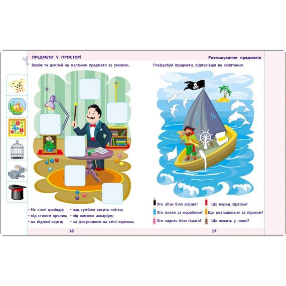 Навчальна збірка завдань "Математика до школи" 19108, 80 сторінок | Зображення 2