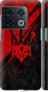 Чохол на OnePlus 10 Pro Герб v4 "5293m-2588-24368"