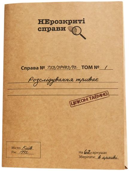 Настільна гра Нерозкриті Справи