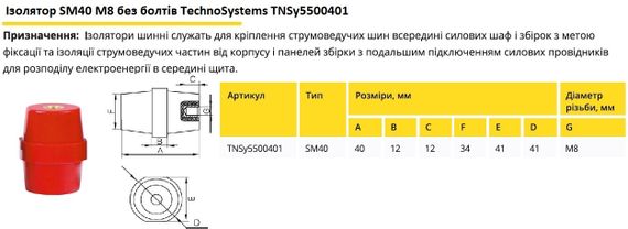Изолятор SM40 М8 без болта (40*40 12kV) Ny95500401 | Зображення 1