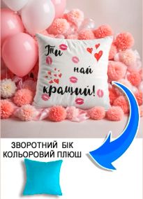 Подушка плюшева Мерч Крафт Дизайн з принтом Ти найкращий блакитний плюш квадратна 33х33 см