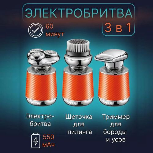 Электробритва VGR V-391. Цвет: оранжевый | Зображення 6